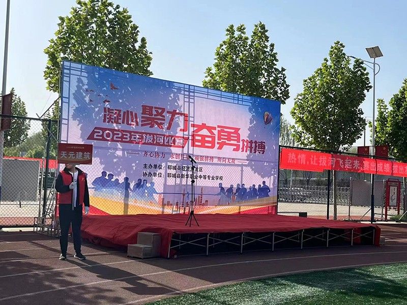 凝聚力量，賽出風(fēng)采